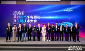 精彩开幕 | 盖世汽车2023第四届汽车电驱动及关键技术大会