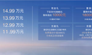 起售价11.99万元，奇瑞风云A8正式上市