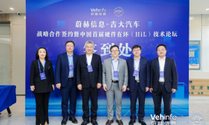 产学研合作 | 蔚赫信息与吉大汽车战略携手，首届硬件在环（HiL）技术论坛圆满落幕