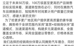 腾势、阿维塔放弃直营，经销商模式重获青睐？