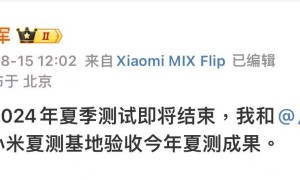 小米汽车2024年夏季测试即将结束