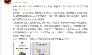陶琳：特斯拉近6年未因起火风险被召回